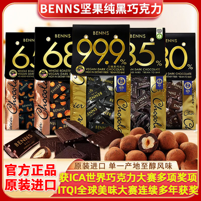 进口BENNS黑巧克力99.9%