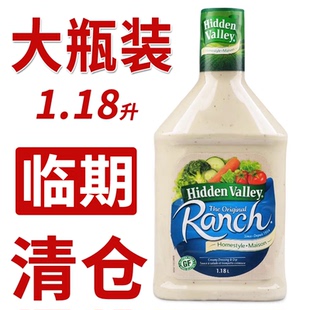临期清仓美国进口Hidden Valley ranch牧场蔬菜沙拉酱调味料1.18L