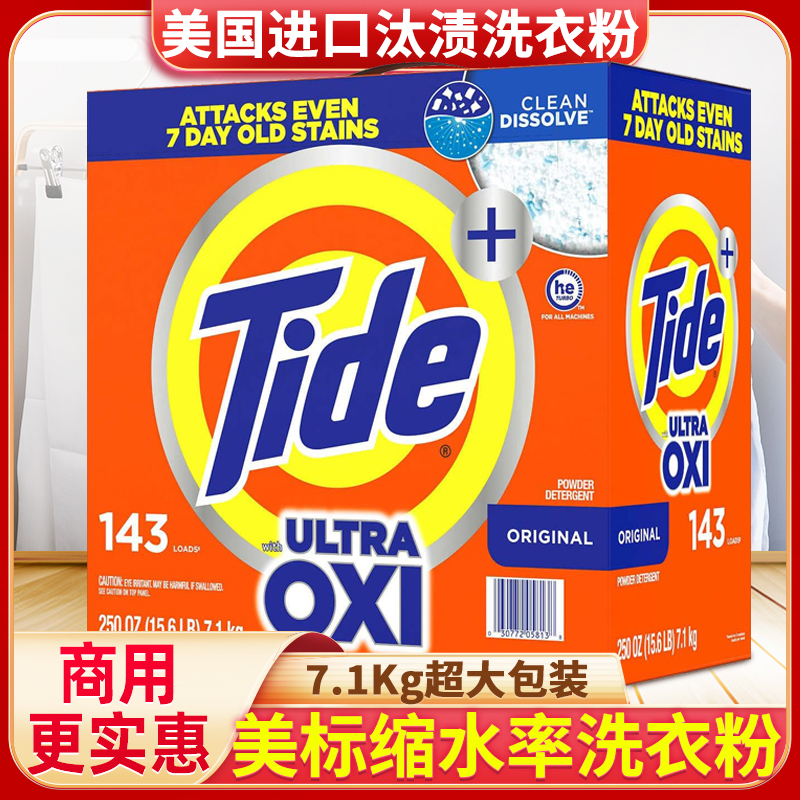 原味缩水率新包装美国洗衣粉