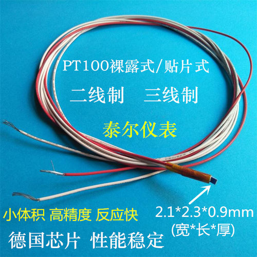 PT100温度传感器 耐高测温探头贴片铁氟龙四氟引线热电偶阻二三线