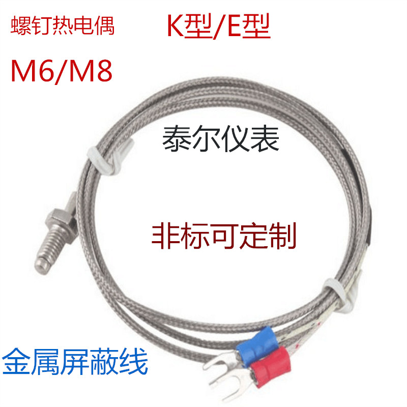 M6M8 螺钉热电偶KE型 温度传感器 温度探头 表面热电偶高温屏蔽线