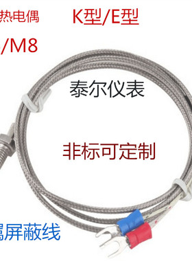 M6M8 螺钉热电偶KE型 温度传感器 温度探头 表面热电偶高温屏蔽线
