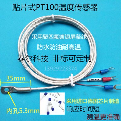 PT100贴片式表端面冷压鼻测温度传感器 圆孔奥美泰尔热电偶阻探头