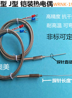 K型WRNK-191铠装式热电偶线 泰尔奥美温度传感器耐高温弯曲探头针