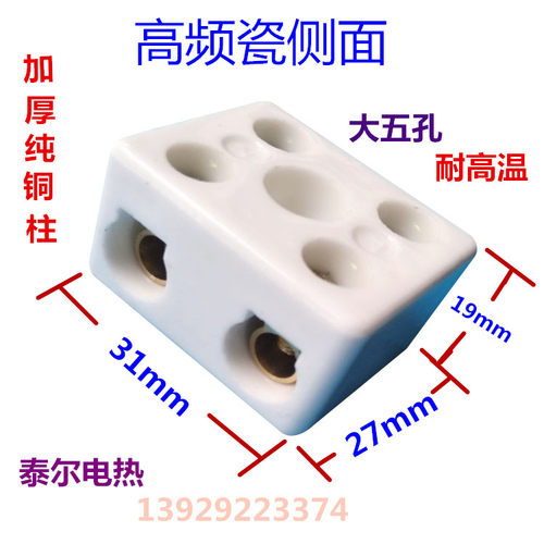 五孔小瓷 5眼瓷接柱高温瓷加热圈接头 高频瓷电普瓷陶瓷接线端子