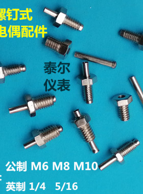 热电偶阻m6螺钉探头m8螺丝K型PT100奥美泰尔传感器温度传感器配件