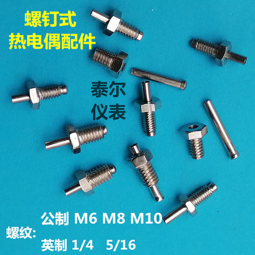 热电偶阻m6螺钉探头m8螺丝K型PT100奥美泰尔传感器温度传感器配件