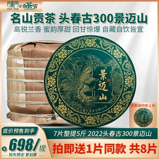 2022春茶现货古300贡茶景迈山古树茶普洱茶生茶饼云南七子饼茶叶