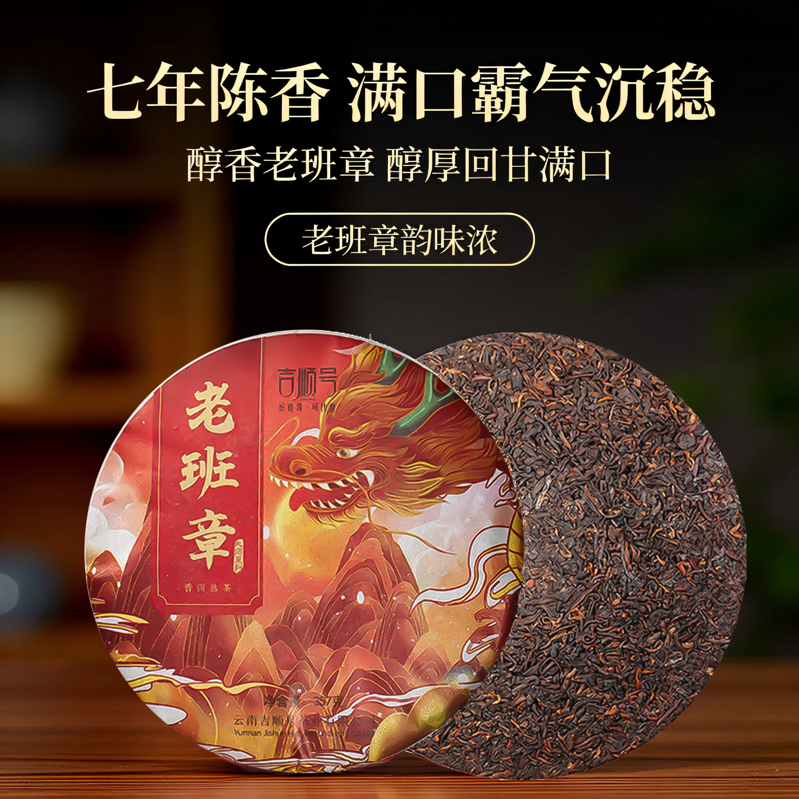 茶叶吉顺号普洱茶熟茶饼茶年勐海老布朗山老班章2499g七子饼整提