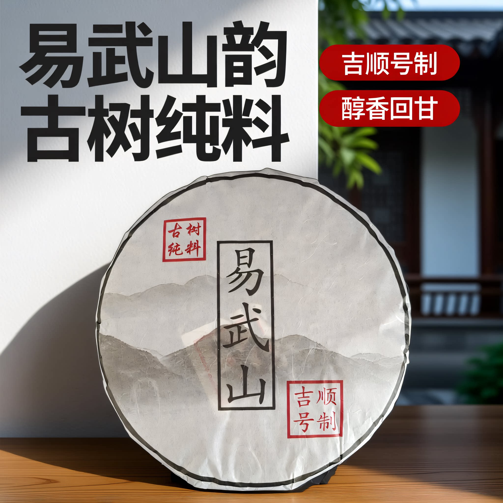 吉顺号普洱生茶2012年云南七子饼易武山早春嫩芽口粮茶357克老茶