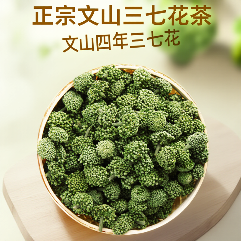 吉顺号三七花田七花茶云南文山三七粉四年花新花正品大朵短柄100g
