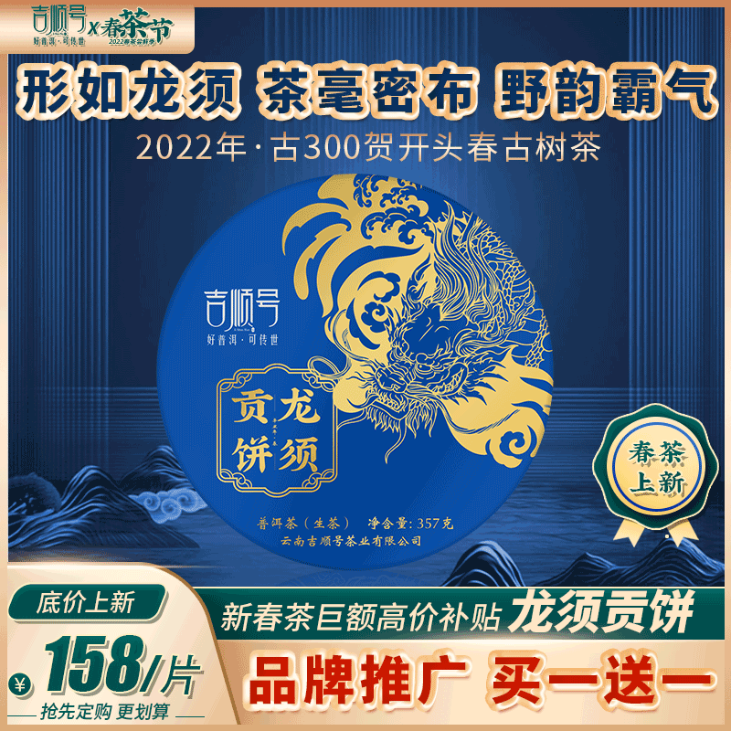 茶叶2022新茶春茶贺开古树茶龙须贡饼普洱茶生茶饼云南七子饼357g