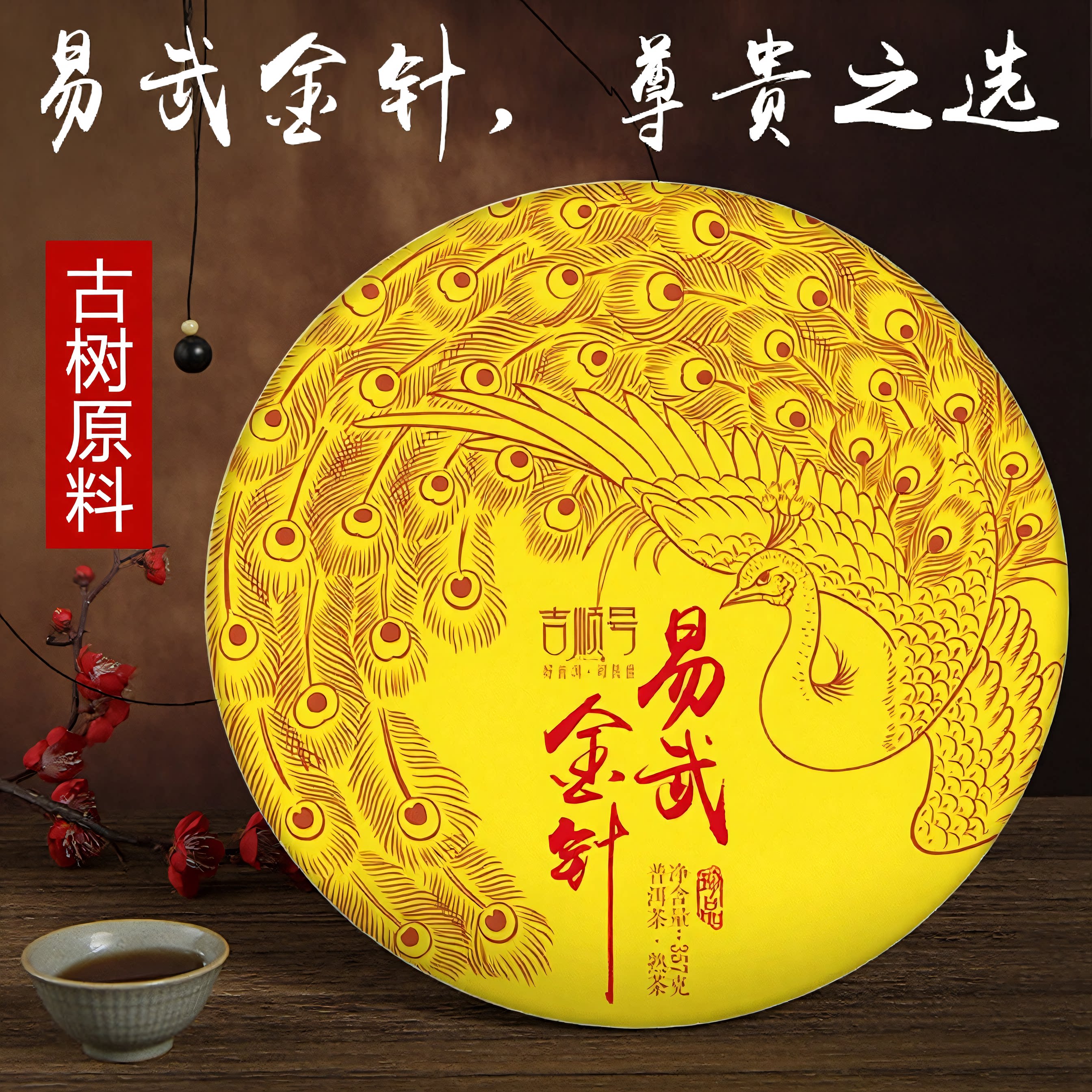 吉顺号易武金针2016年普洱茶饼十年干仓老熟茶357克/饼柔甜回甘
