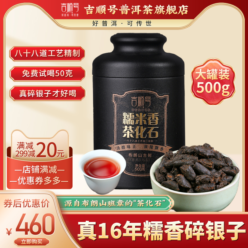 吉顺号糯香碎银子500克