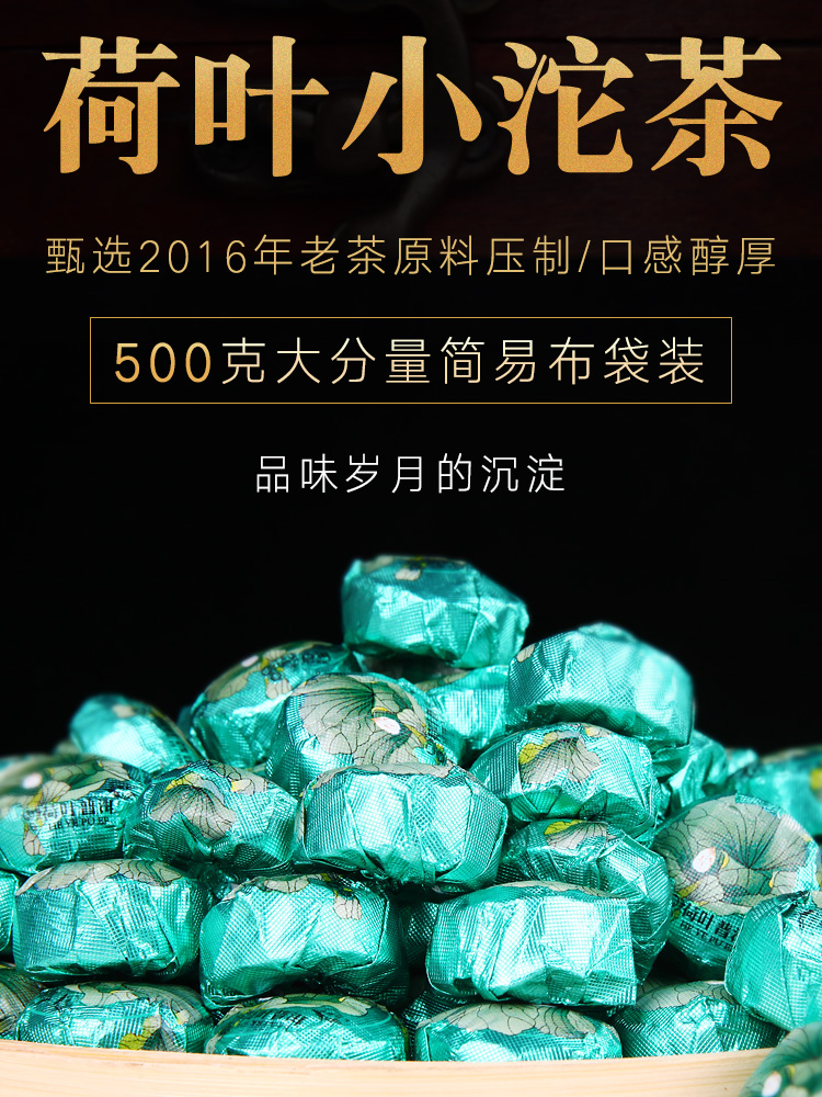 ¼ªË³ºÅÆÕ¶ý²è2016ÄêºÉÒ¶ÏãÃÔÄãСãû²èÆÕ¶ýÊì²è²èÒ¶²¼´ü×°500gÿ´ü