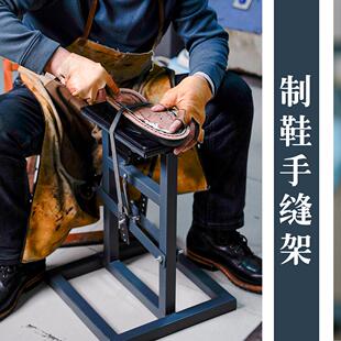 工具制鞋 范师傅制鞋 辅助架 材料固特异修鞋 鞋 手缝做鞋 工具手工制鞋