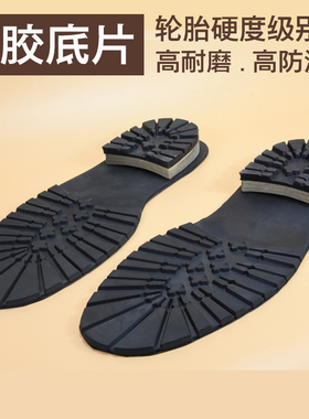 真诚手作橡胶大底片换底做鞋材料鞋材鞋底橡胶底防滑修鞋鞋底修鞋