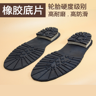 底修鞋 真诚手作橡胶大底片换底做鞋 鞋 底橡胶底防滑修鞋 材料鞋 材鞋