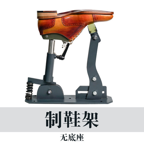 范师傅无底座手缝架制手工装