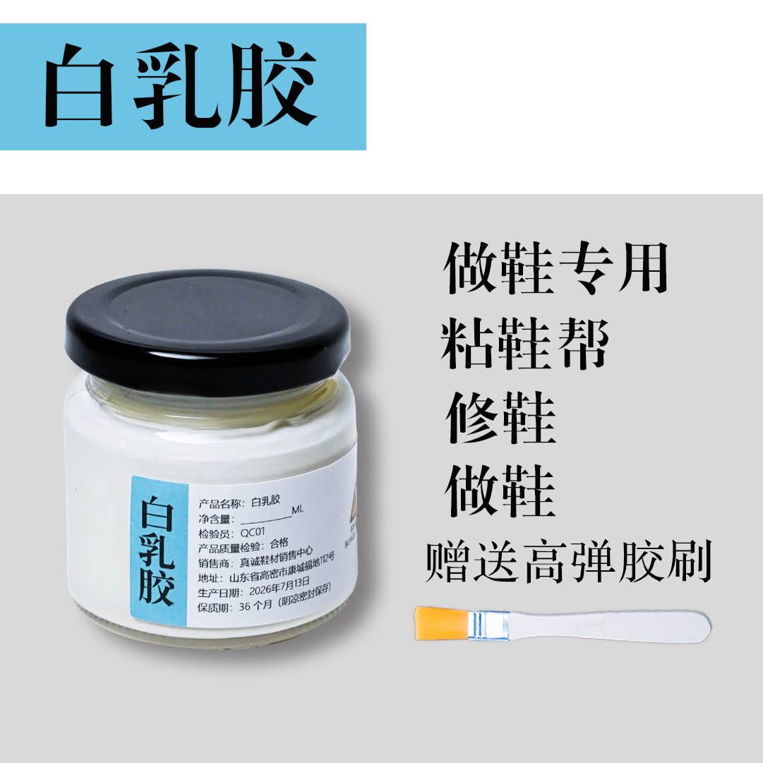 白乳胶乳白胶真诚鞋材强力胶修鞋胶补鞋胶粘鞋做鞋专用胶水鞋用胶
