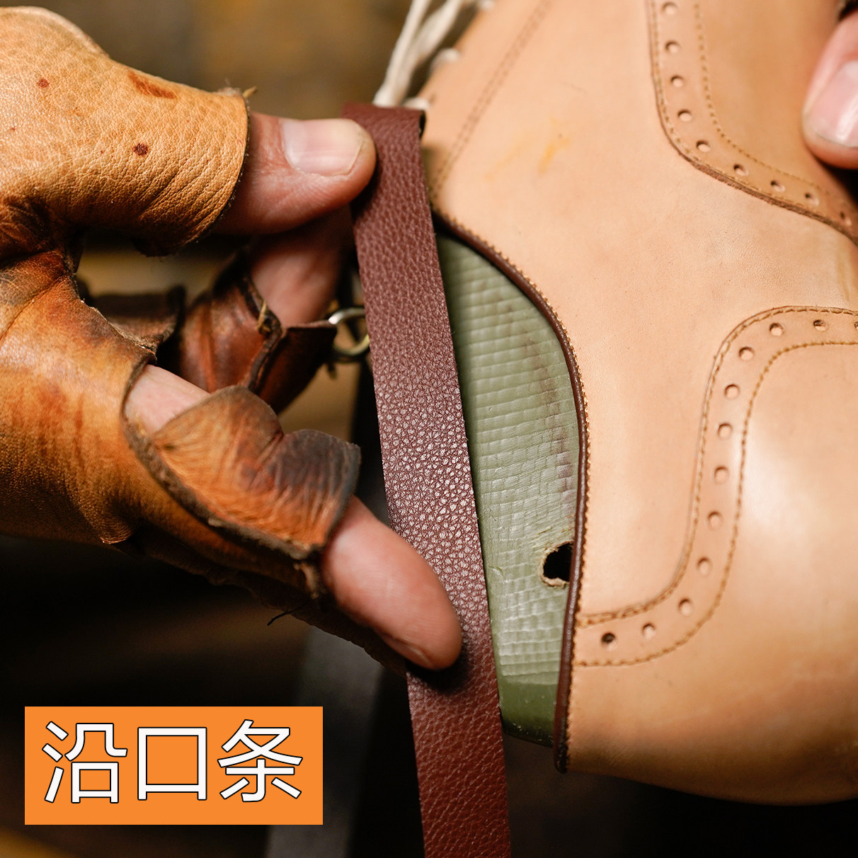 范师傅鞋材手工沿口条做鞋材料定制修鞋固特异真诚手作,服饰配件/皮带/帽子/围巾,鞋垫,淘宝优惠券,粉丝福利购,淘宝优惠卷