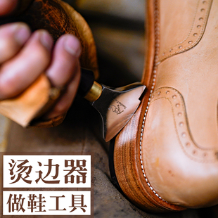 材料固特异鞋 范师傅 烫边器 做鞋 烫蜡器固特异工具 材手工鞋