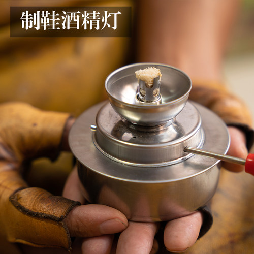 范师傅自制做鞋酒精灯金属