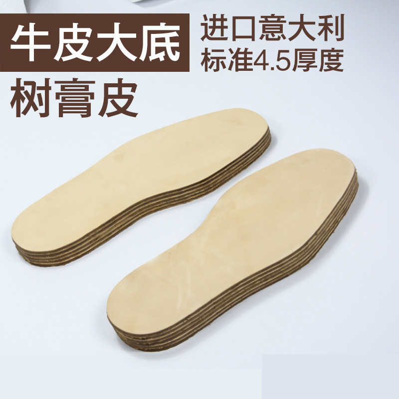 真诚手作意大利进口牛皮大底鞋材做鞋材料树膏真皮大底鞋材鞋底