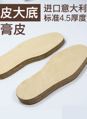 真诚手作意大利进口牛皮大底鞋材做鞋材料树膏真皮大底鞋材鞋底