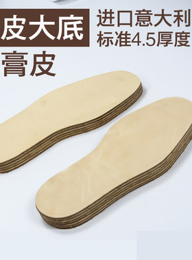 真诚意大利牛皮鞋材手作