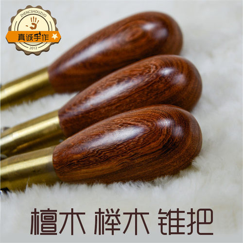 真诚手作手缝檀木锥子diy纳鞋底