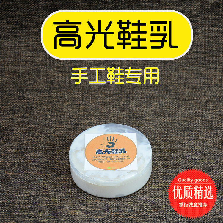 真诚手作高光鞋乳皮鞋抛光专用修鞋做鞋材料化工填充乳抛光蜡