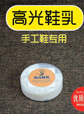 真诚手作高光鞋乳皮鞋抛光专用修鞋做鞋材料化工填充乳抛光蜡