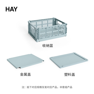 HAY Colour Crate 收纳筐盖子盖板轮子配件 Lid 2025AW