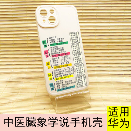 臟象学说手机壳学中医五行理论适用华为nova15畅享70SE/mate50/P60pro