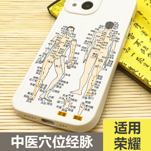 中医学生手机壳穴位人体经脉络适用荣耀X50/V40/100/90畅玩40 play5 magic5pro