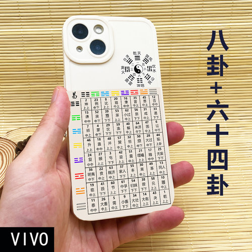 易经64卦手机壳先天八卦象适用VIVO S7/S16/S19 X50/X90 IQOOneo9 Y35/Y78