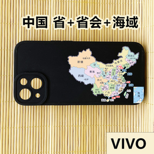 S17 X50 X90 中国地图手机壳省会名地理知识适用VIVO Y35 S16 IQOOneo8 Y52S