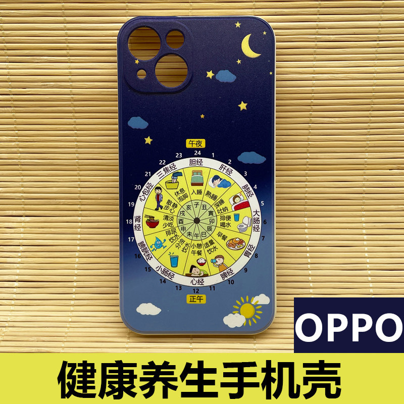 养生保健手机壳中医十二时辰健康作息表适用OPPO真我GT/ren