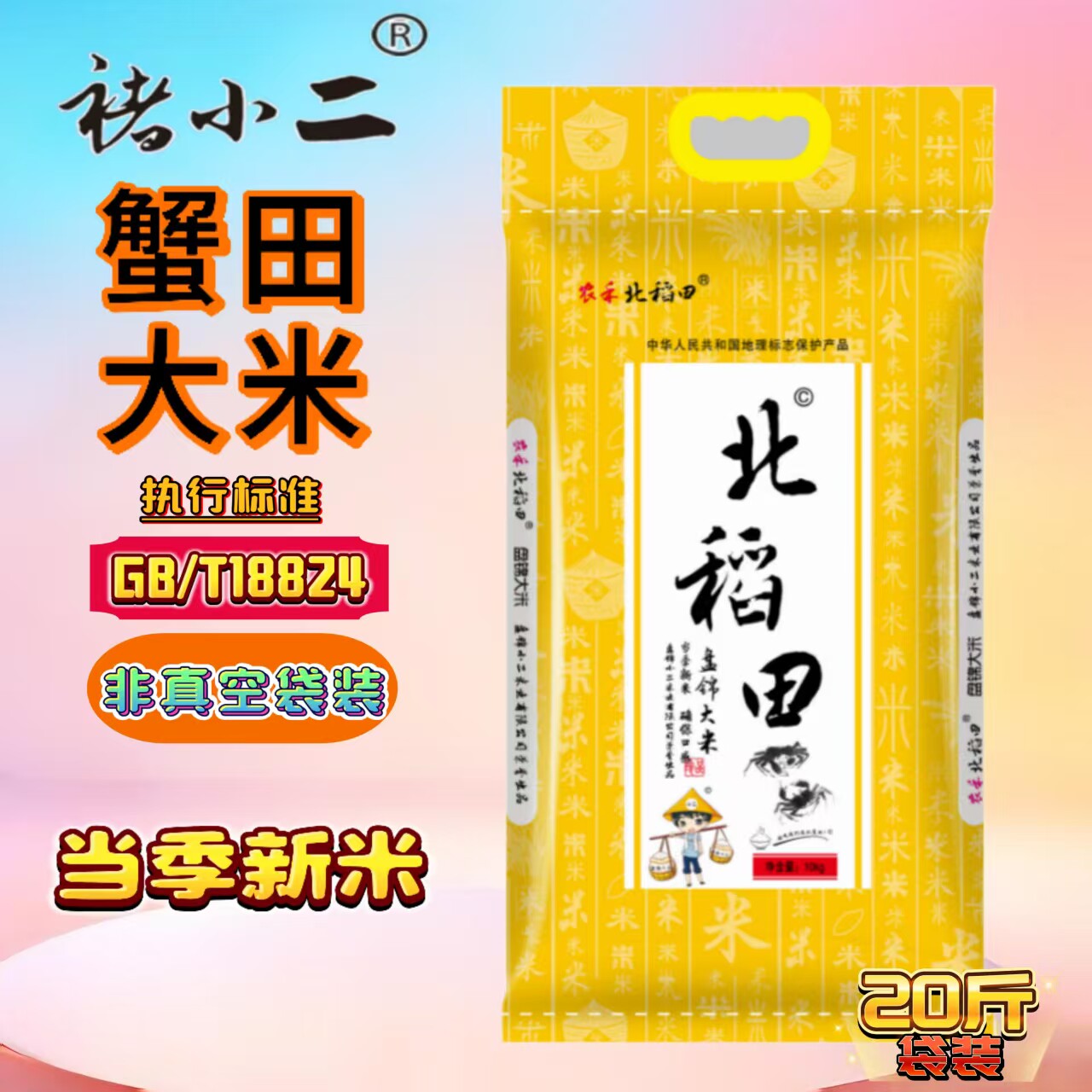 褚小二盘锦蟹田大米蟹田碱地大米
