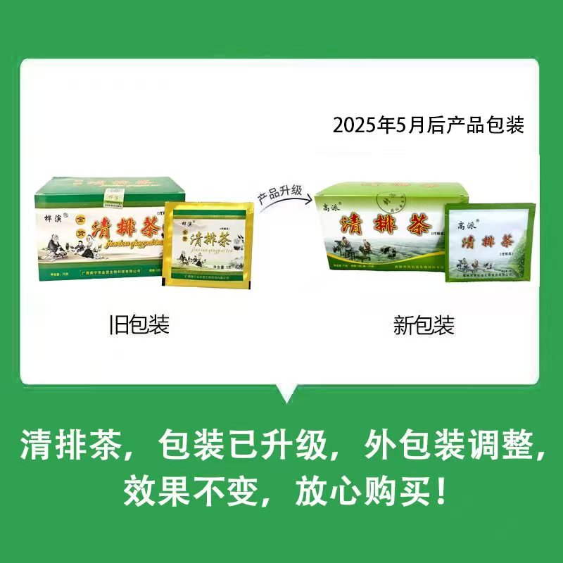 广西高派清排茶原桦演金贤清排茶代用茶袋泡茶厂家直销每盒25包