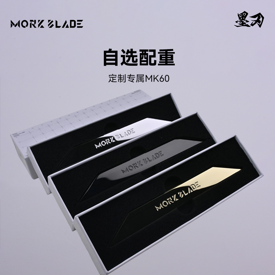 Morkblade磁轴MK60同款PVD装饰件