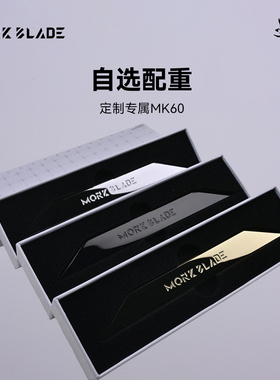 Morkblade磁轴MK60同款PVD装饰件