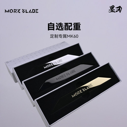 Morkblade磁轴MK60同款PVD装饰件