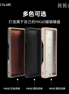 墨刃  gh60铝壳 MK60磁轴键盘外壳 Morkblade客制化外壳 游戏办公