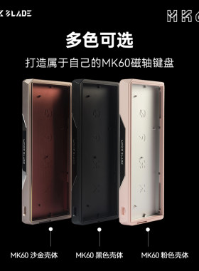 墨刃  gh60铝壳 MK60磁轴键盘外壳 Morkblade客制化外壳