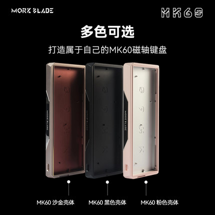 墨刃  gh60铝壳 MK60磁轴键盘外壳 Morkblade客制化外壳