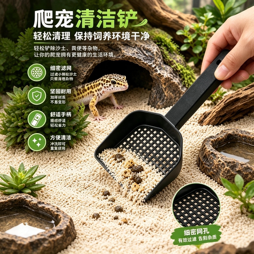 诺摩爬宠饲养箱滤沙清洁铲