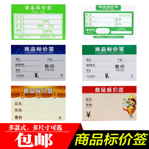 超市商品标价签货架牌贴纸