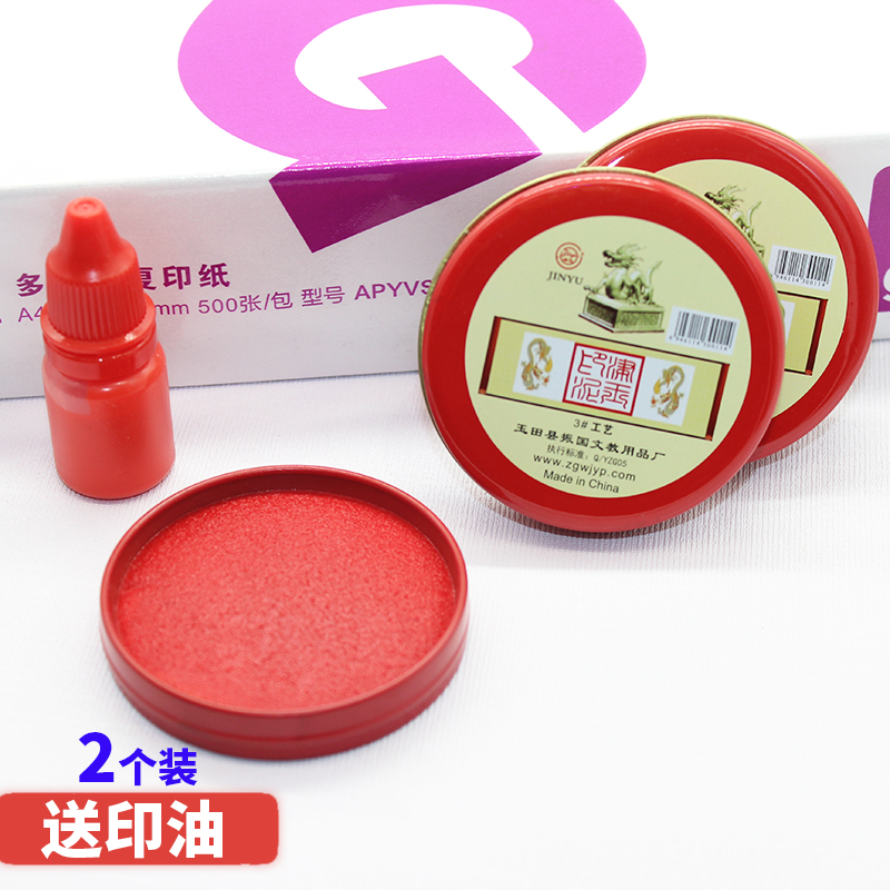 印台印油印尼快干包邮